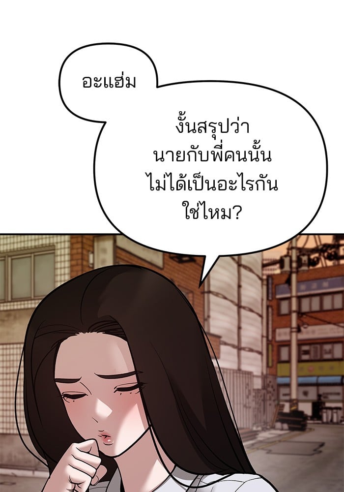 อ่านมังงะ The Bully In-Charge ตอนที่ 78/73.jpg