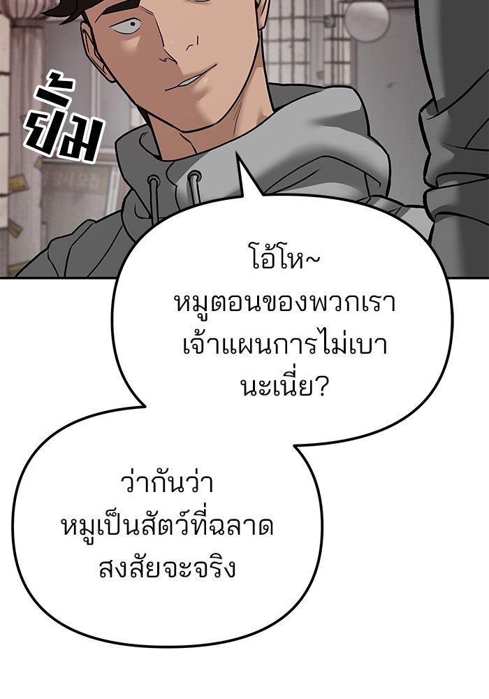 อ่านมังงะ The Bully In-Charge ตอนที่ 79/73.jpg