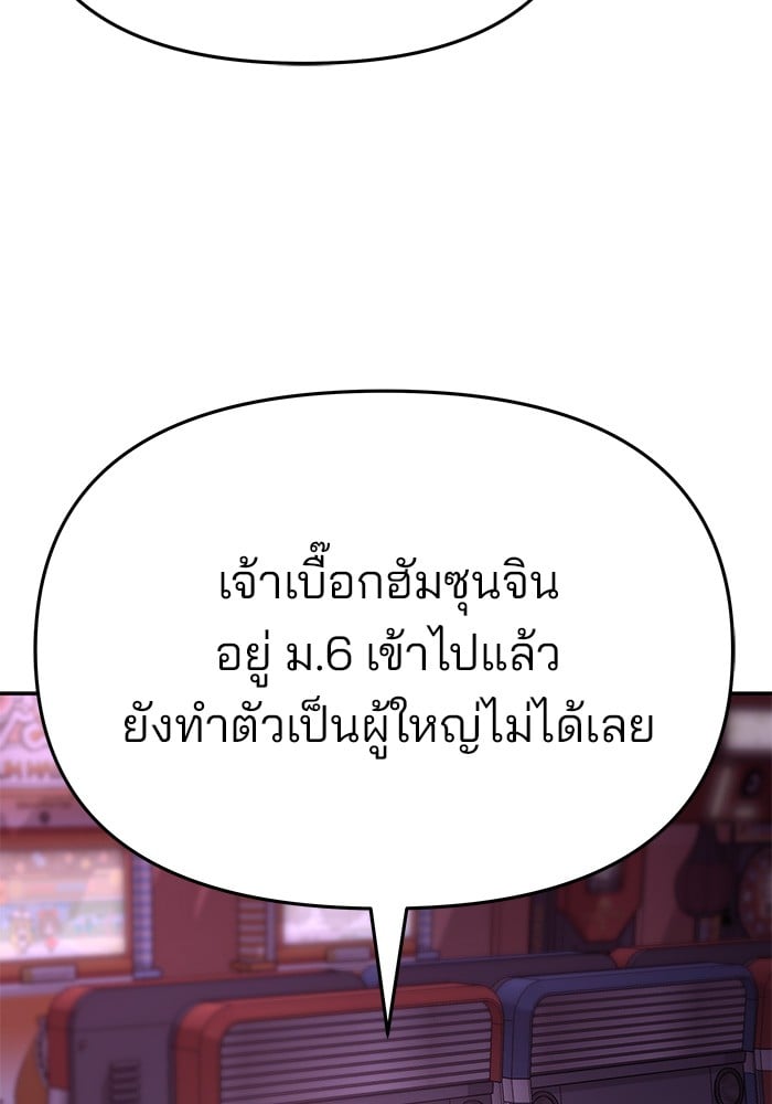 อ่านมังงะ The Bully In-Charge ตอนที่ 61/73.jpg