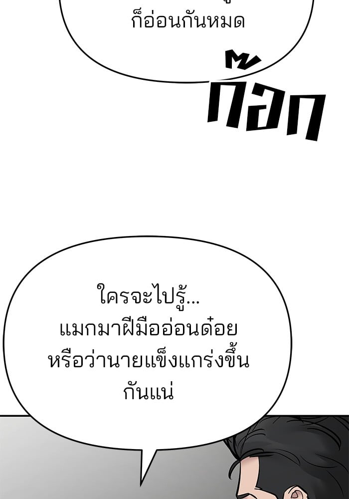 อ่านมังงะ The Bully In-Charge ตอนที่ 75/74.jpg