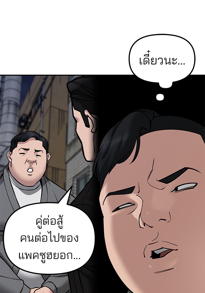 อ่านมังงะ The Bully In-Charge ตอนที่ 79/74.jpg