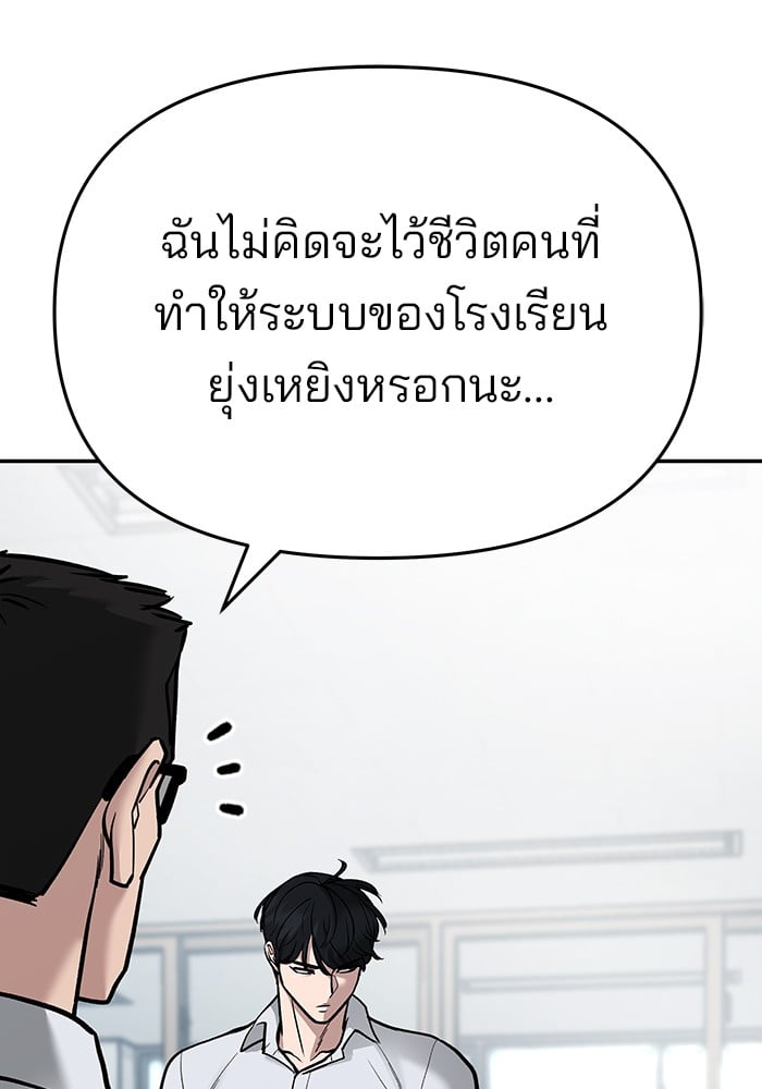 อ่านมังงะ The Bully In-Charge ตอนที่ 70/75.jpg