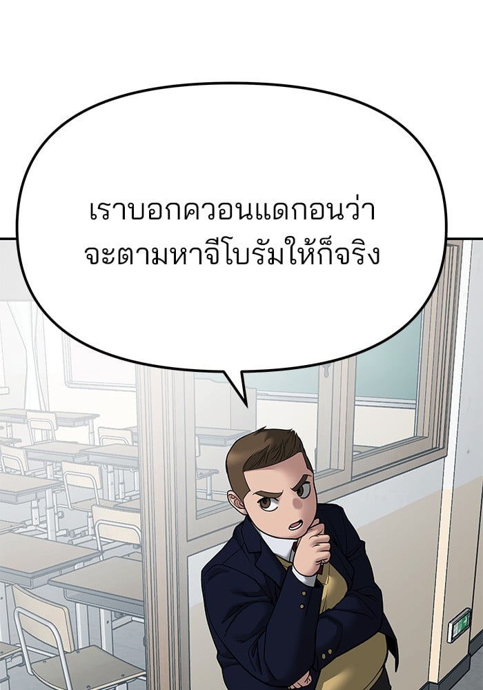 อ่านมังงะ The Bully In-Charge ตอนที่ 77/75.jpg