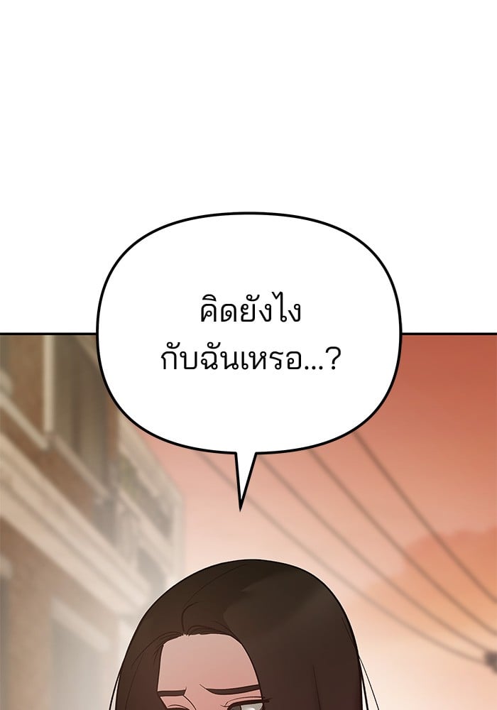 อ่านมังงะ The Bully In-Charge ตอนที่ 78/76.jpg