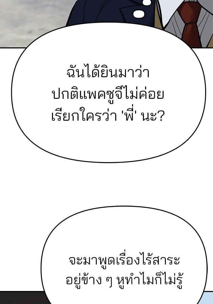 อ่านมังงะ The Bully In-Charge ตอนที่ 68/77.jpg