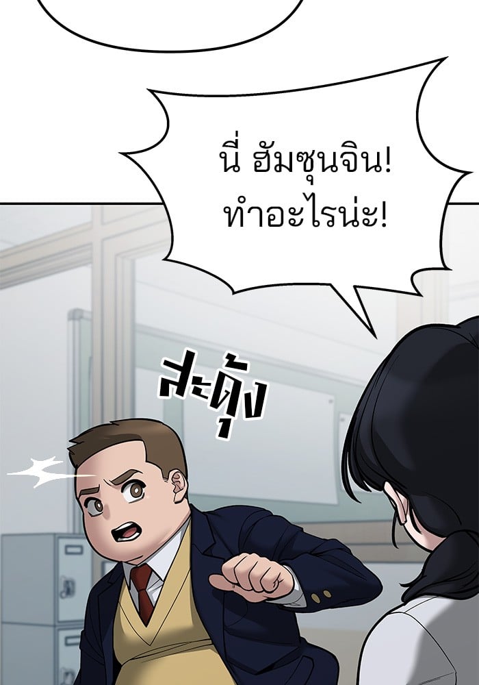 อ่านมังงะ The Bully In-Charge ตอนที่ 77/79.jpg