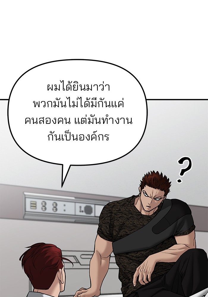 อ่านมังงะ The Bully In-Charge ตอนที่ 80/79.jpg