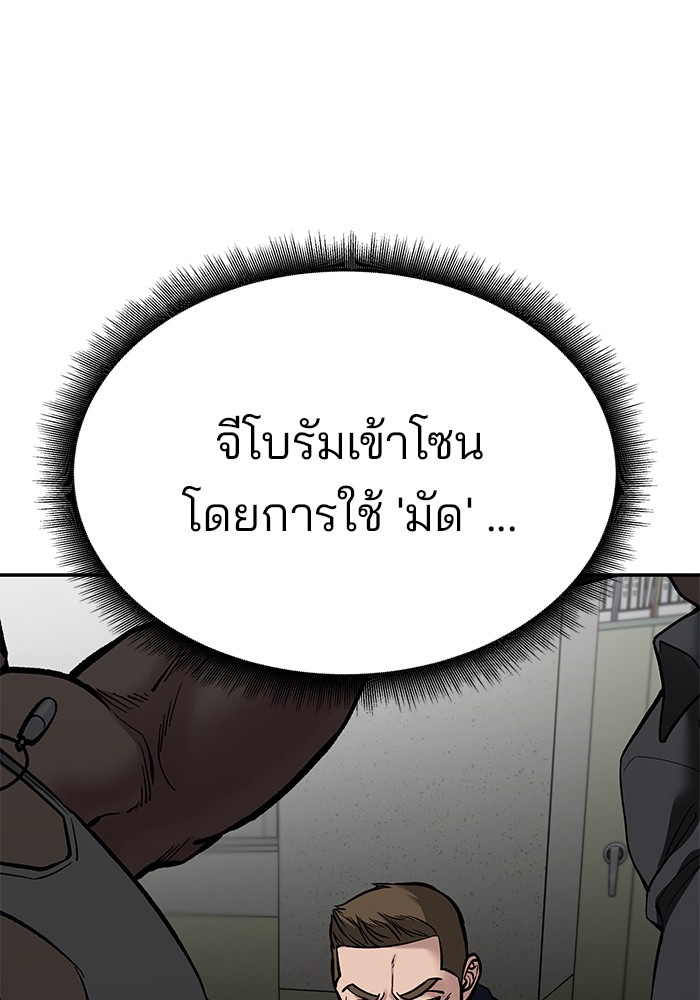 อ่านมังงะ The Bully In-Charge ตอนที่ 82/79.jpg