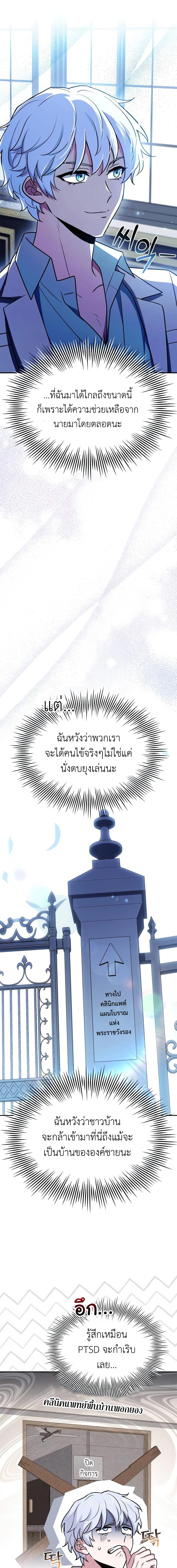 อ่านมังงะ The Crown Prince That Sells Medicine ตอนที่ 19/7_0.jpg