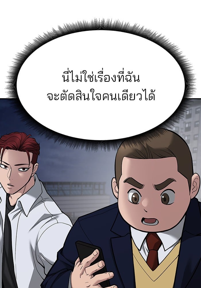 อ่านมังงะ The Bully In-Charge ตอนที่ 74/7.jpg