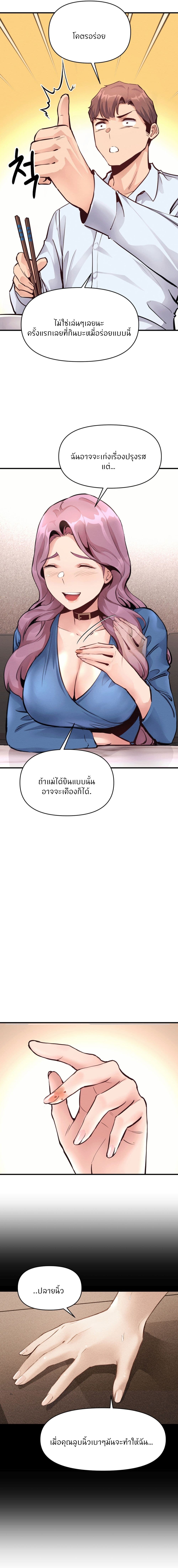 อ่านมังงะ My Life is a Piece of Cake ตอนที่ 21/7.jpg