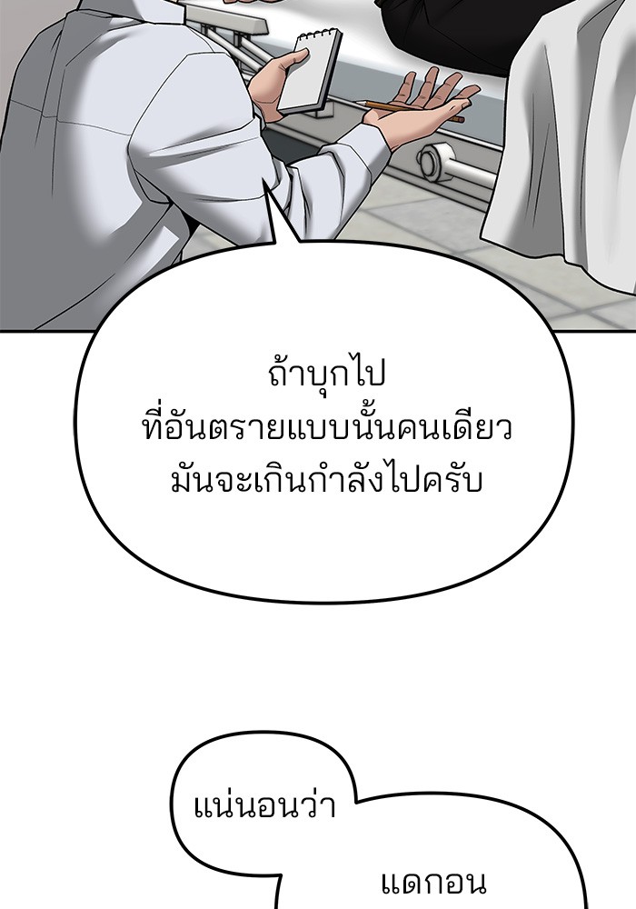 อ่านมังงะ The Bully In-Charge ตอนที่ 80/80.jpg