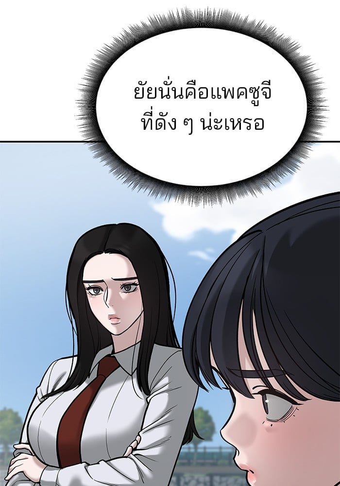 อ่านมังงะ The Bully In-Charge ตอนที่ 68/80.jpg