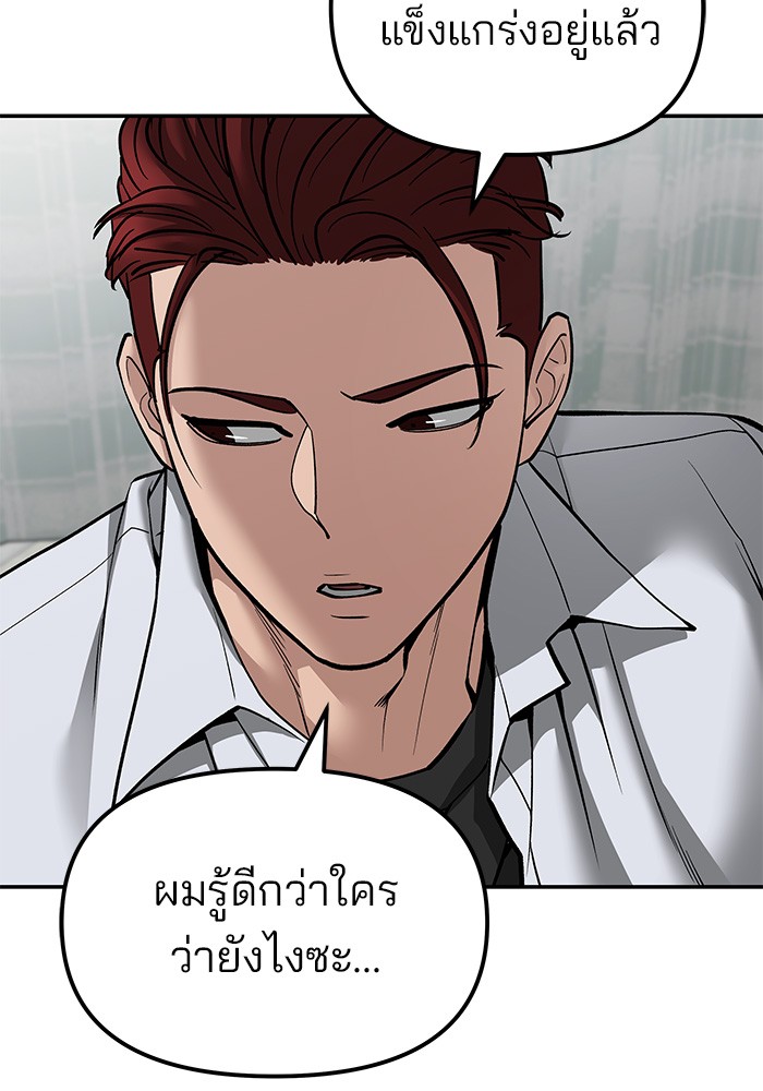 อ่านมังงะ The Bully In-Charge ตอนที่ 80/81.jpg