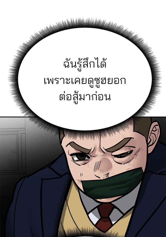 อ่านมังงะ The Bully In-Charge ตอนที่ 82/81.jpg