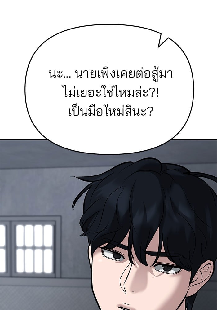 อ่านมังงะ The Bully In-Charge ตอนที่ 64/82.jpg