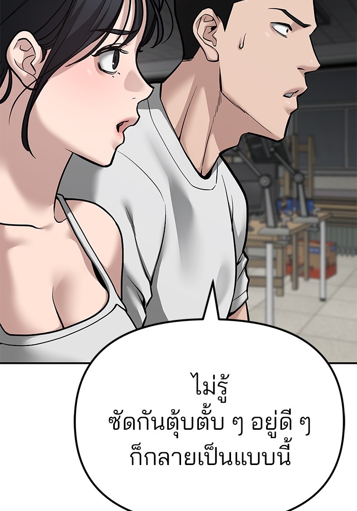 อ่านมังงะ The Bully In-Charge ตอนที่ 81/83.jpg