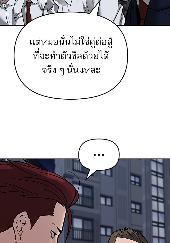 อ่านมังงะ The Bully In-Charge ตอนที่ 72/83.jpg