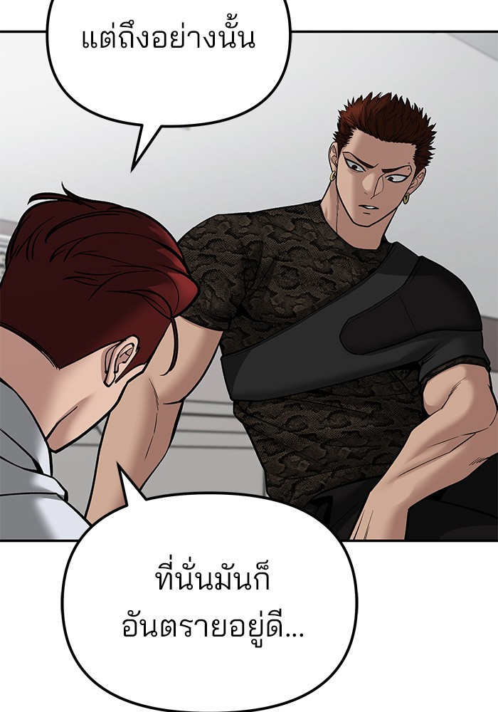 อ่านมังงะ The Bully In-Charge ตอนที่ 80/84.jpg