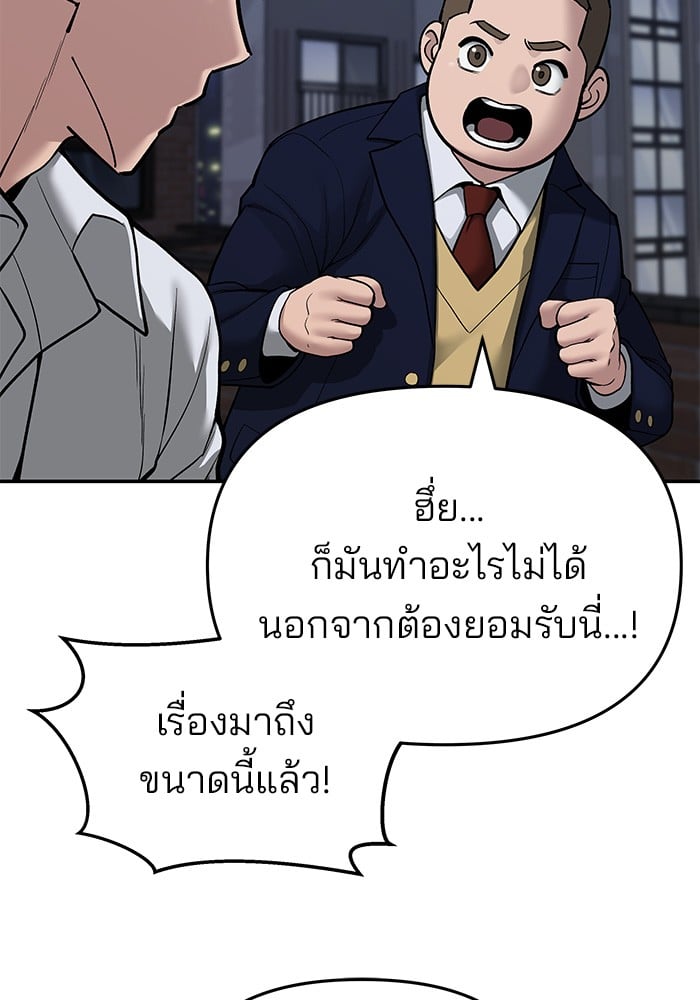 อ่านมังงะ The Bully In-Charge ตอนที่ 72/84.jpg