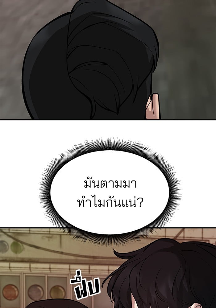 อ่านมังงะ The Bully In-Charge ตอนที่ 78/84.jpg