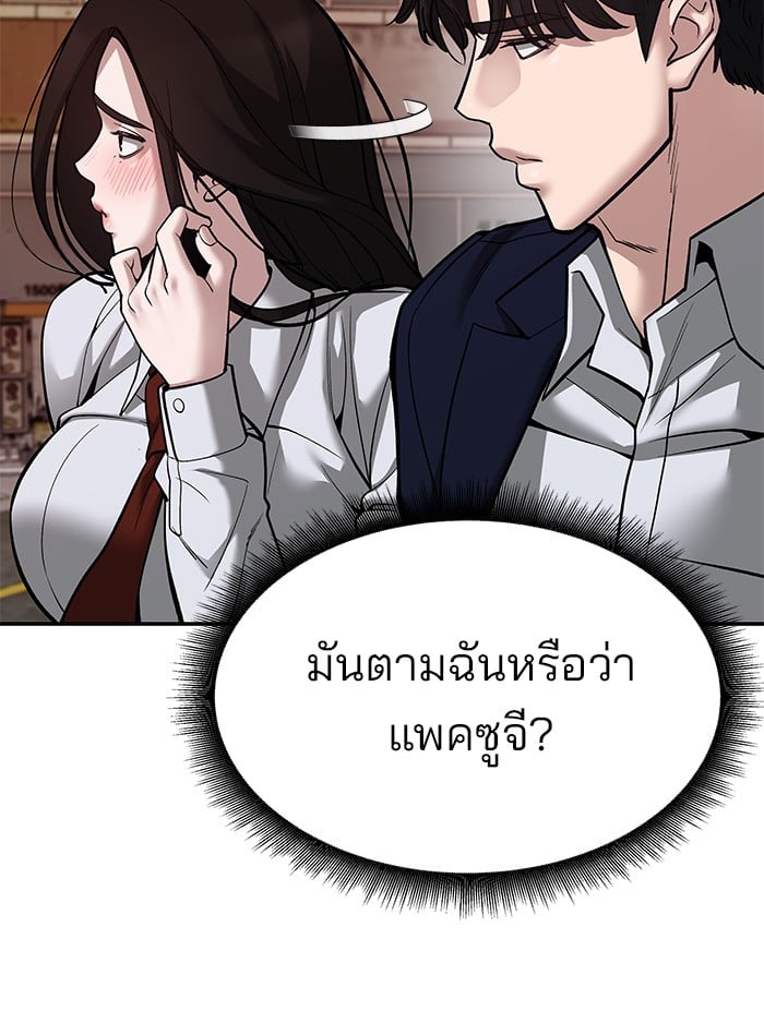 อ่านมังงะ The Bully In-Charge ตอนที่ 78/85.jpg