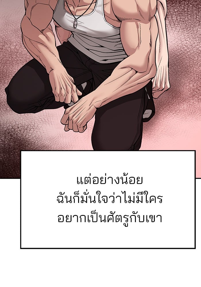 อ่านมังงะ The Bully In-Charge ตอนที่ 76/85.jpg