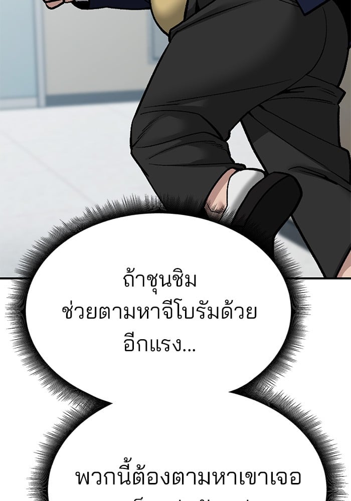 อ่านมังงะ The Bully In-Charge ตอนที่ 77/85.jpg