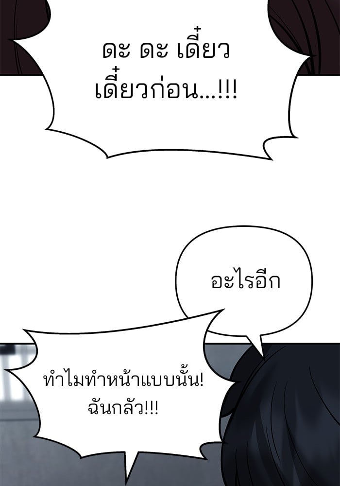 อ่านมังงะ The Bully In-Charge ตอนที่ 65/86.jpg