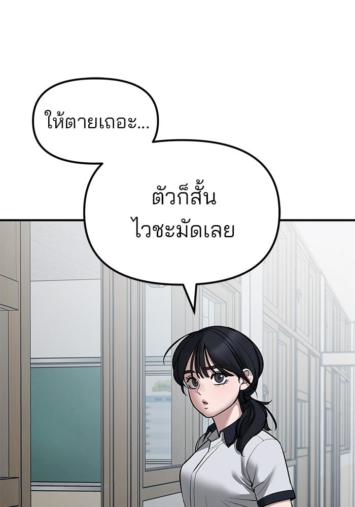 อ่านมังงะ The Bully In-Charge ตอนที่ 77/87.jpg