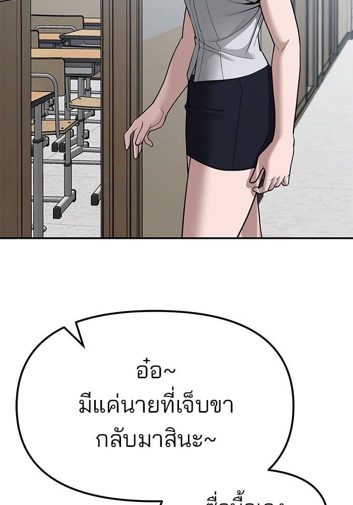 อ่านมังงะ The Bully In-Charge ตอนที่ 77/88.jpg