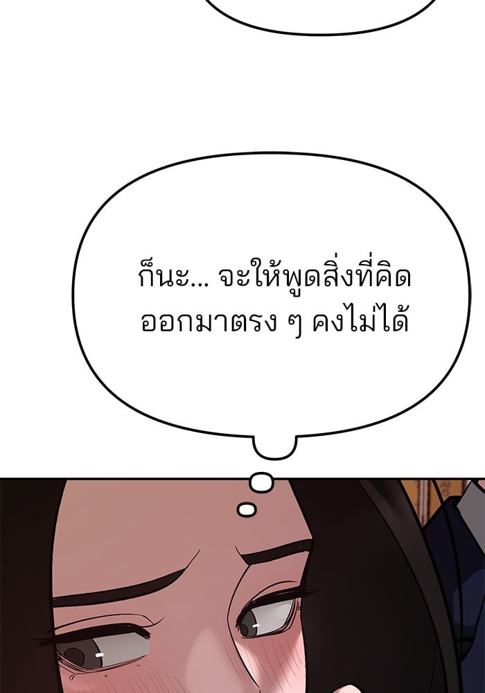 อ่านมังงะ The Bully In-Charge ตอนที่ 78/88.jpg