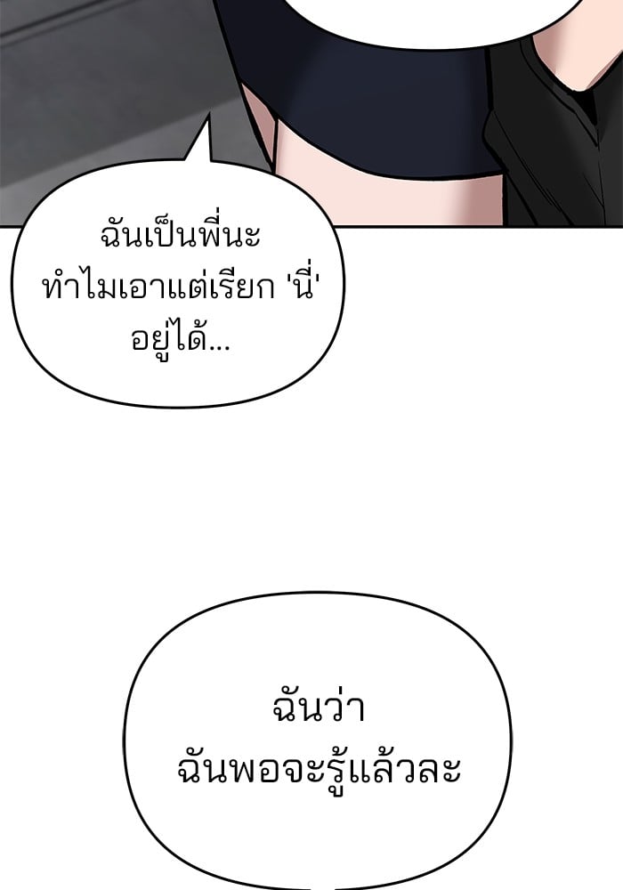 อ่านมังงะ The Bully In-Charge ตอนที่ 64/88.jpg