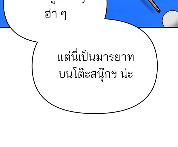 อ่านมังงะ The Bully In-Charge ตอนที่ 75/88.jpg