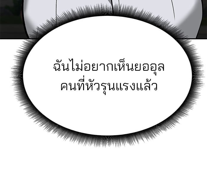 อ่านมังงะ The Bully In-Charge ตอนที่ 68/89.jpg