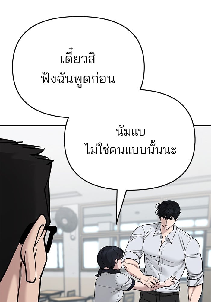 อ่านมังงะ The Bully In-Charge ตอนที่ 70/89.jpg