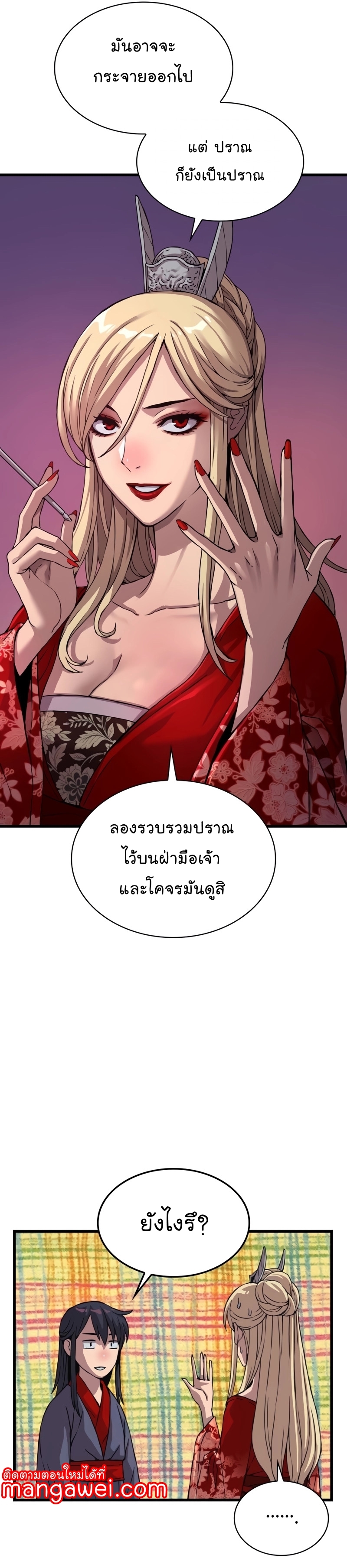 อ่านมังงะ Myst, Might, Mayhem ตอนที่ 15/8.jpg