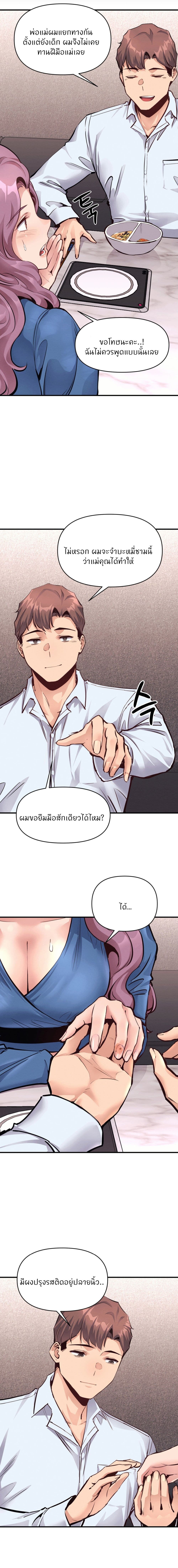 อ่านมังงะ My Life is a Piece of Cake ตอนที่ 21/8.jpg