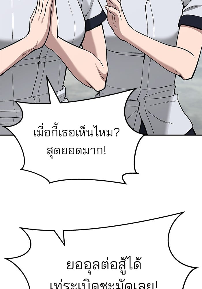 อ่านมังงะ The Bully In-Charge ตอนที่ 66/90.jpg