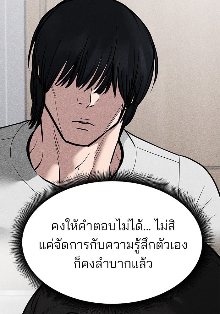 อ่านมังงะ The Bully In-Charge ตอนที่ 78/90.jpg