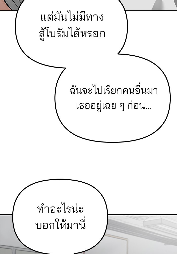 อ่านมังงะ The Bully In-Charge ตอนที่ 80/91.jpg