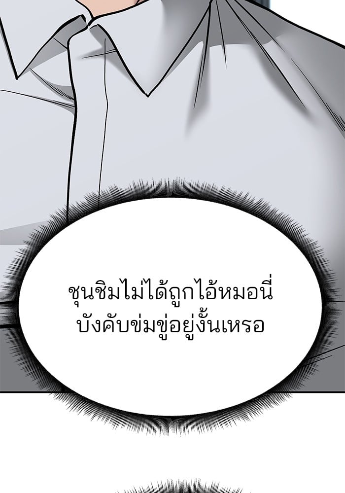 อ่านมังงะ The Bully In-Charge ตอนที่ 70/92.jpg