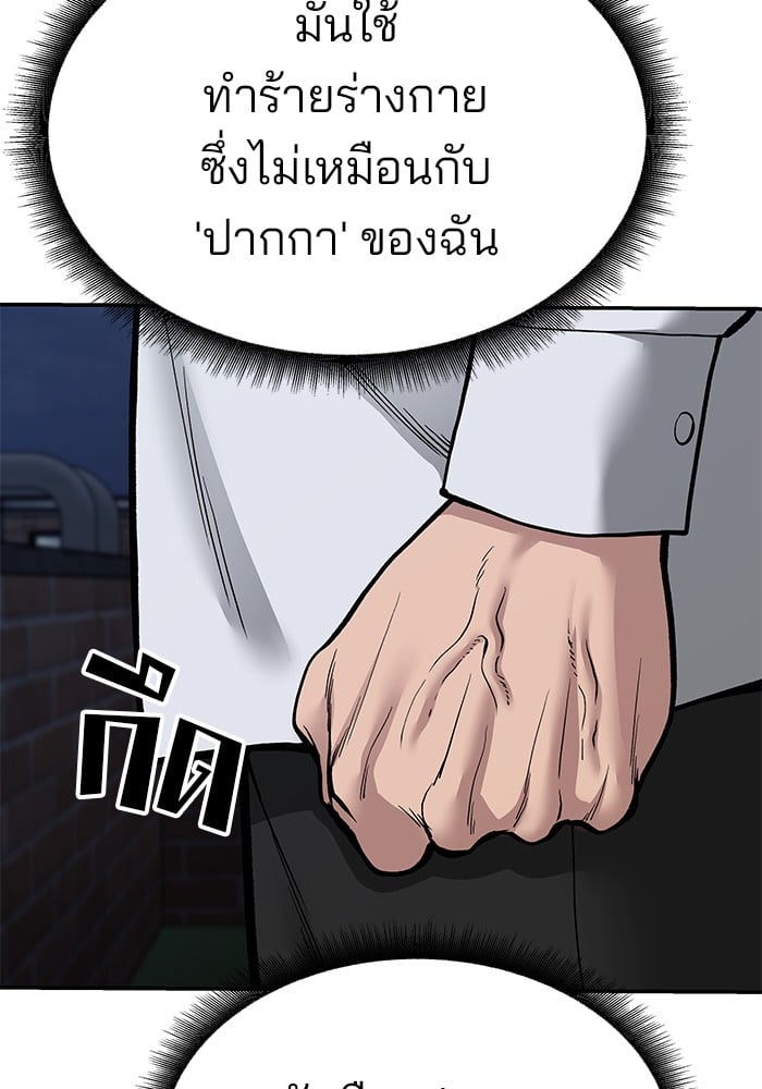 อ่านมังงะ The Bully In-Charge ตอนที่ 71/92.jpg