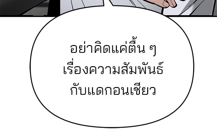 อ่านมังงะ The Bully In-Charge ตอนที่ 63/93.jpg