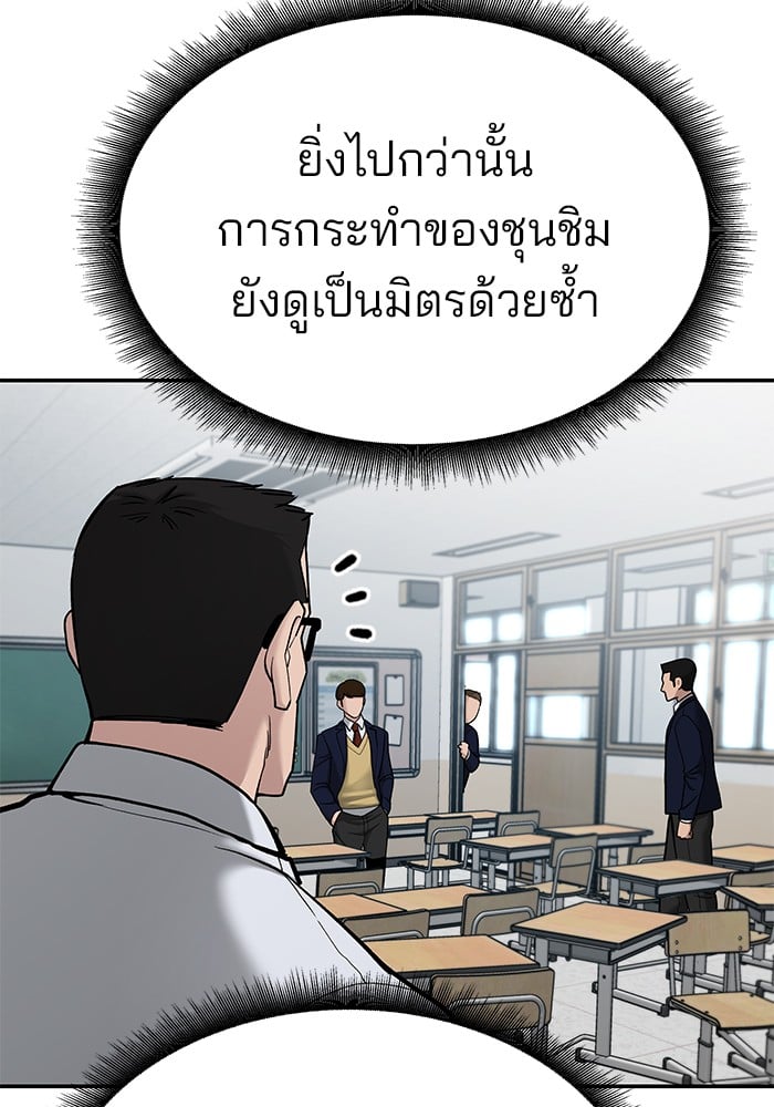 อ่านมังงะ The Bully In-Charge ตอนที่ 70/93.jpg