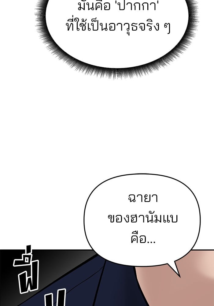 อ่านมังงะ The Bully In-Charge ตอนที่ 71/93.jpg