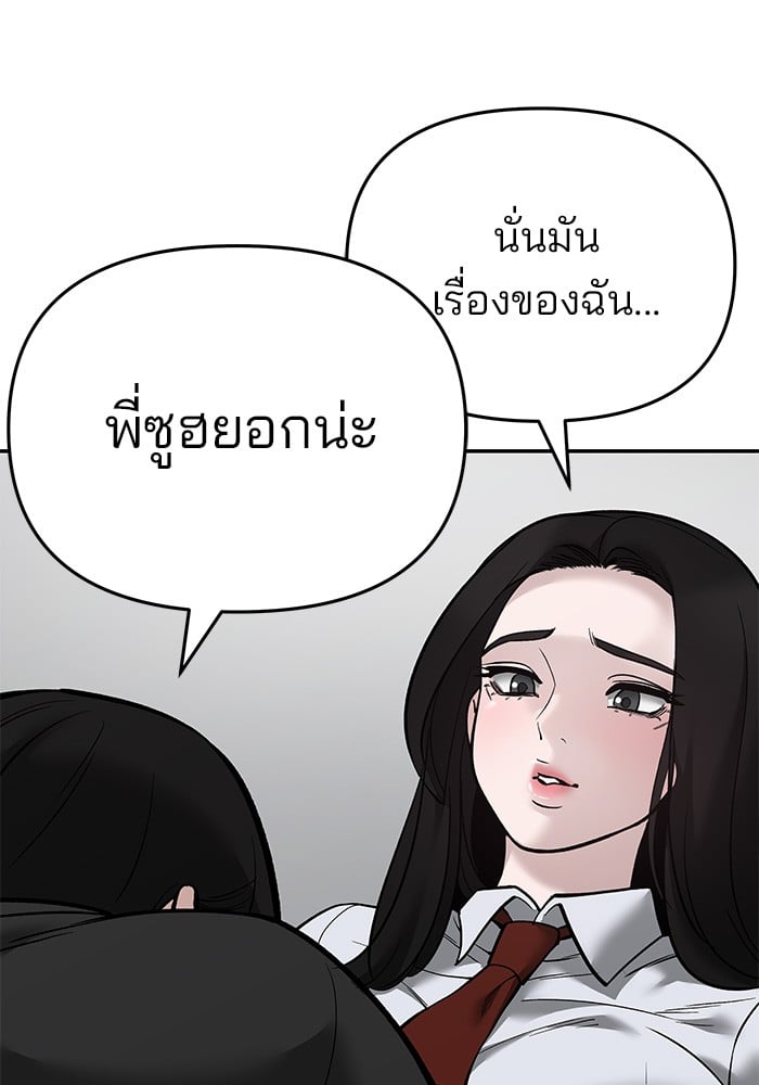 อ่านมังงะ The Bully In-Charge ตอนที่ 63/94.jpg