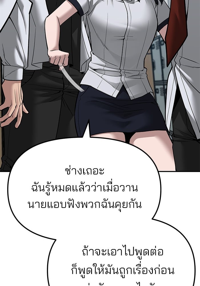 อ่านมังงะ The Bully In-Charge ตอนที่ 77/94.jpg