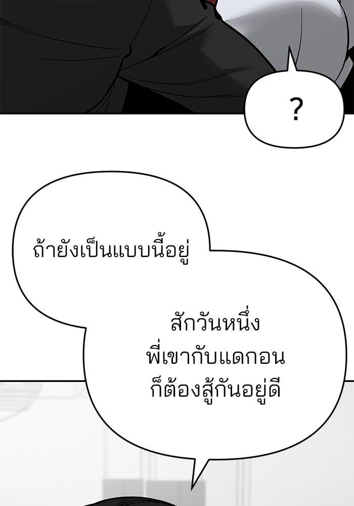 อ่านมังงะ The Bully In-Charge ตอนที่ 63/95.jpg