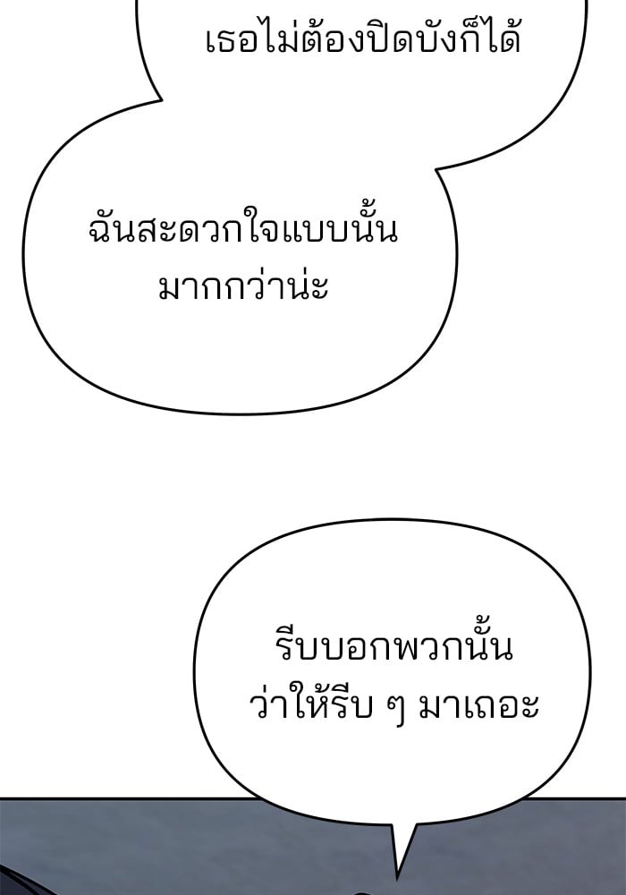 อ่านมังงะ The Bully In-Charge ตอนที่ 64/95.jpg